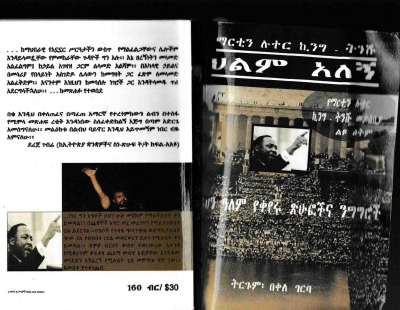 ሕልም_አለኝ፣_ማርቲን_ሉተርኪንግትንሹ.pdf